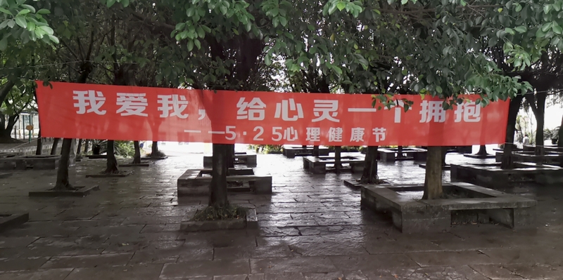 525心理健康节.jpg
